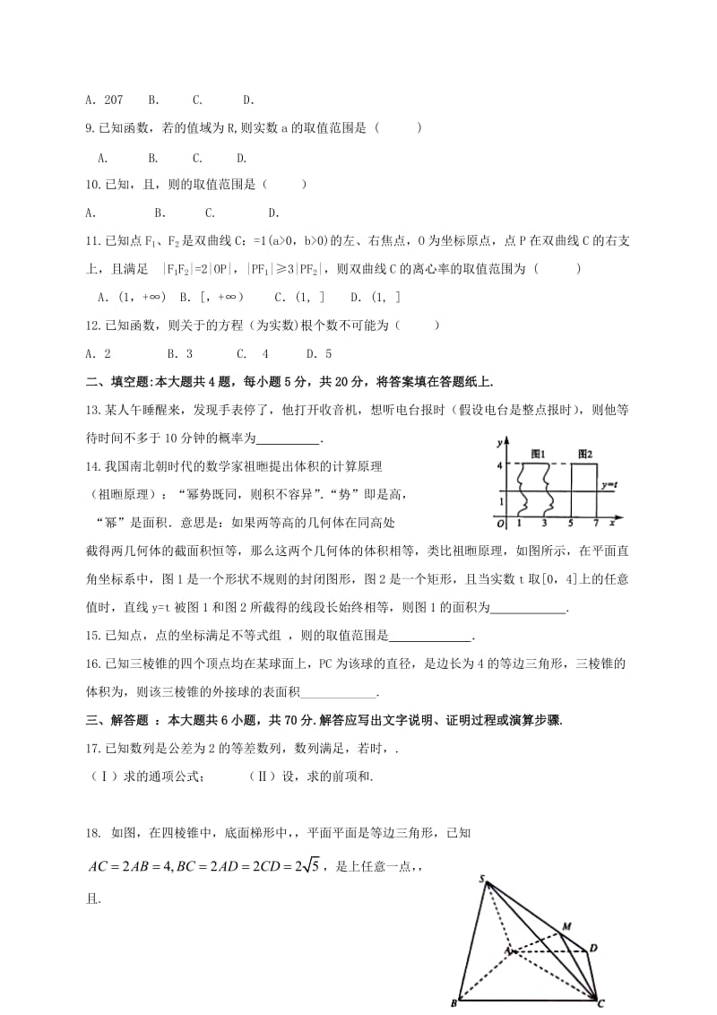 2019-2020年高三数学下学期开学联考试题.doc_第2页