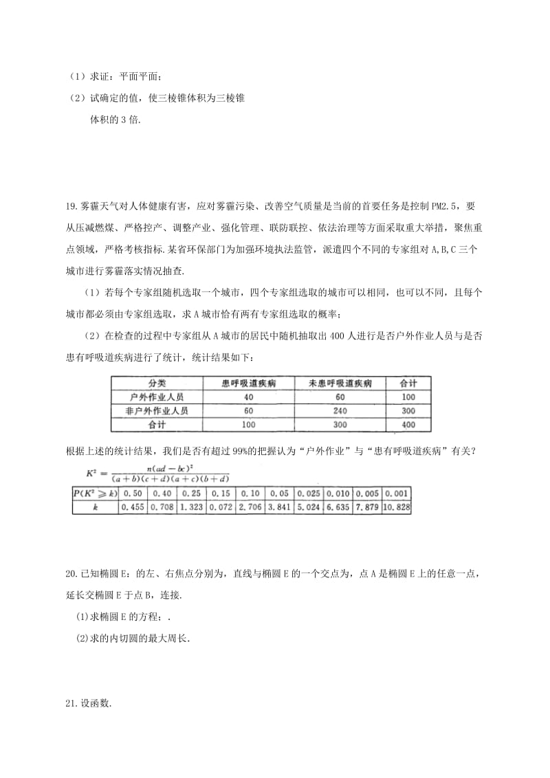 2019-2020年高三数学下学期开学联考试题.doc_第3页