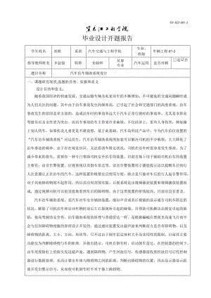 汽車泊車輔助系統(tǒng)設(shè)計