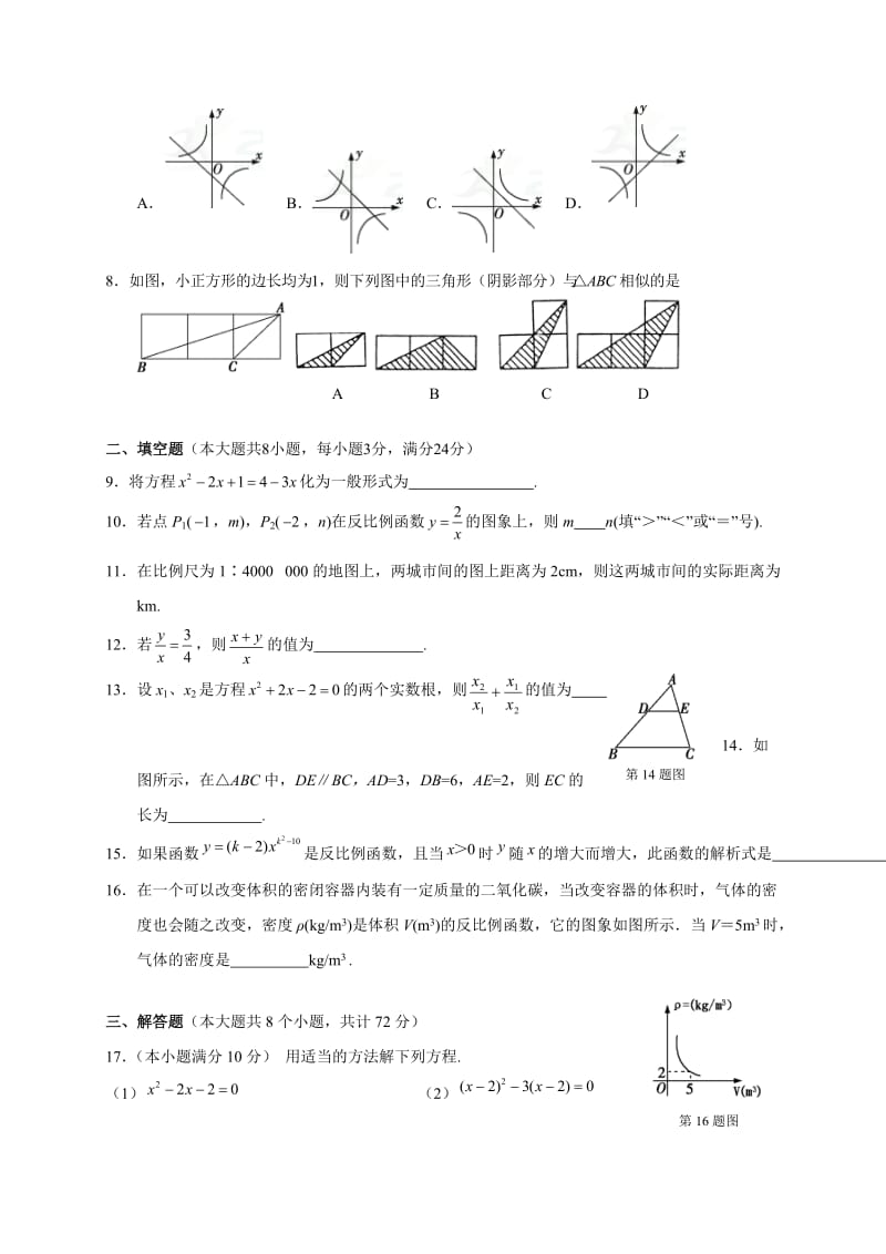 张家界市永定区2018届九年级上期中考试数学试题含答案.doc_第2页