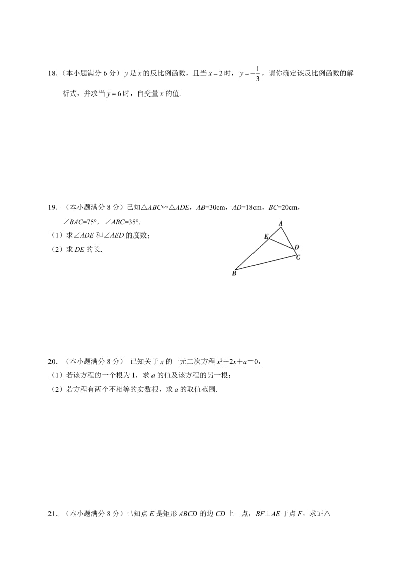 张家界市永定区2018届九年级上期中考试数学试题含答案.doc_第3页