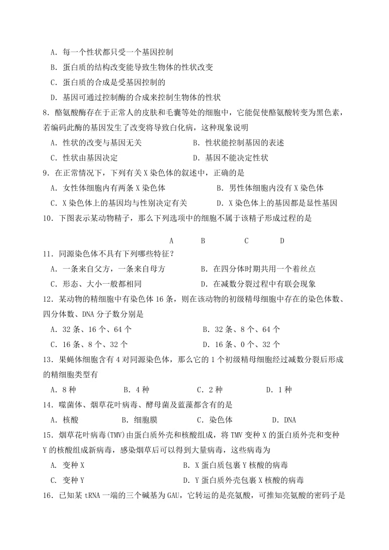 2019-2020年高二生物上学期阶段性教学质量检测试题新人教版.doc_第2页