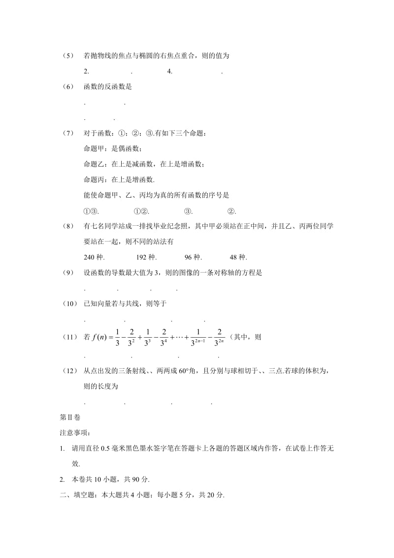 2019-2020年高三联合调研考试（数学理） (I).doc_第2页