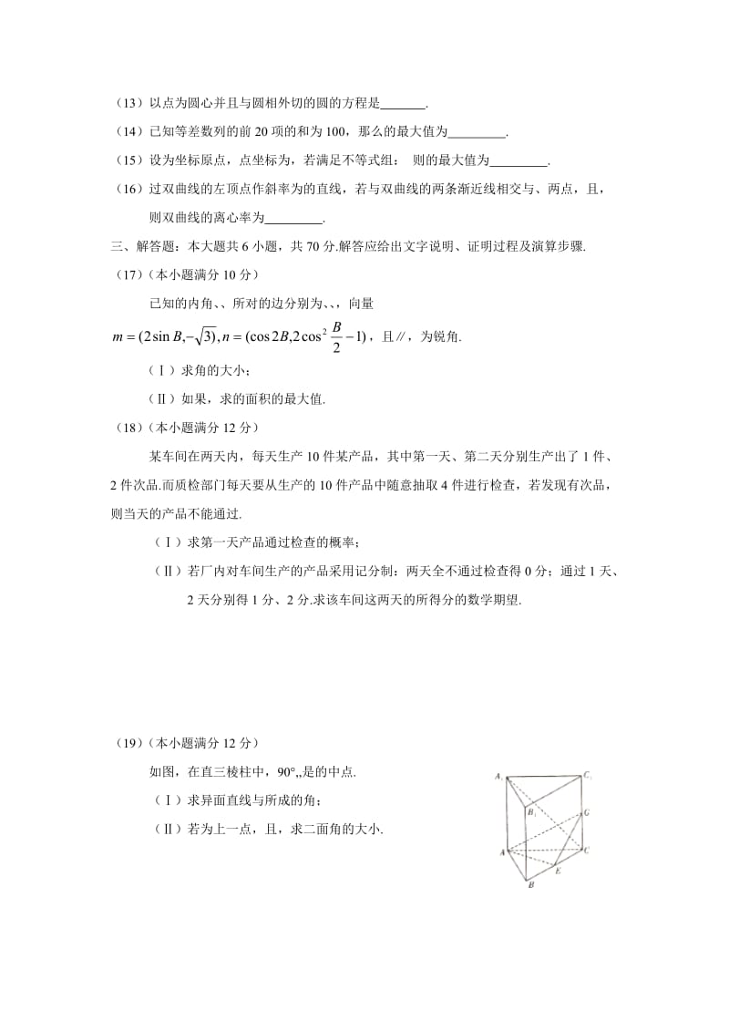 2019-2020年高三联合调研考试（数学理） (I).doc_第3页