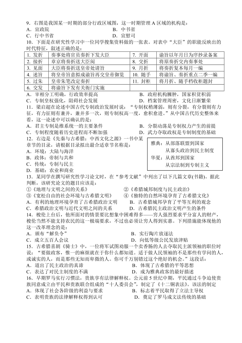 2019-2020年高二下学期期中联考历史试题含答案.doc_第2页