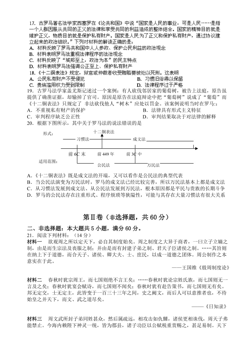 2019-2020年高二下学期期中联考历史试题含答案.doc_第3页