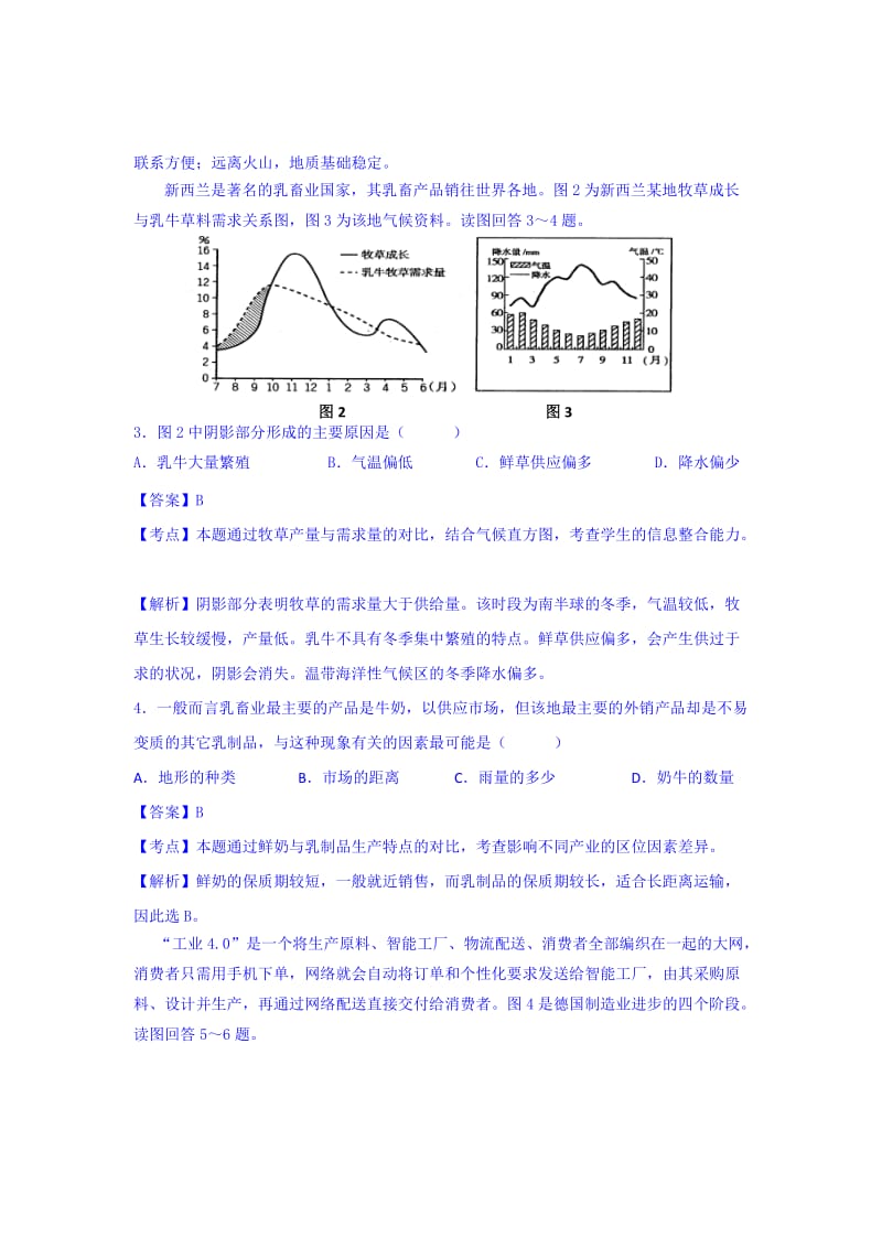 2019-2020年高三第二次模拟考试文综地理部分 含解析.doc_第2页