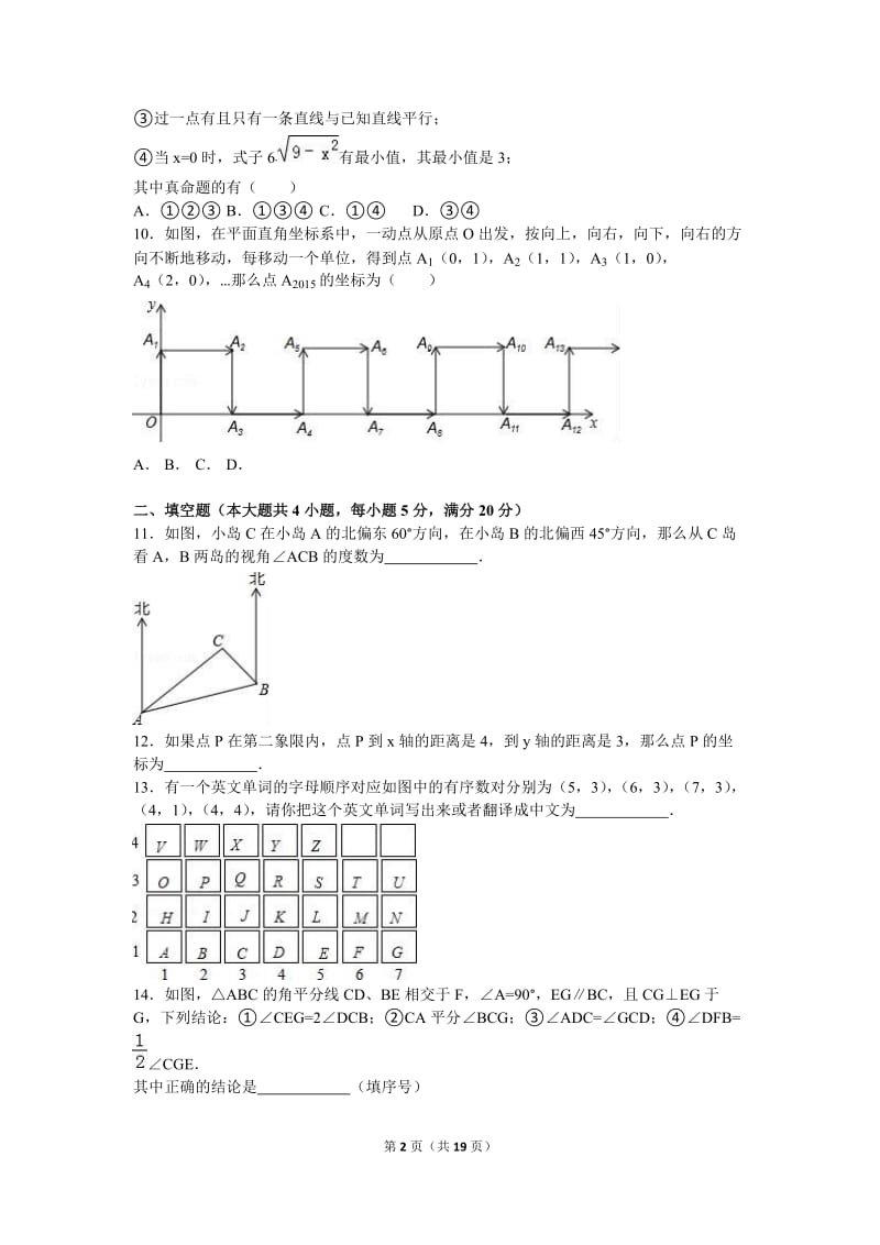 安徽省芜湖市2015-2016学年七年级下期中数学试卷含答案解析.doc_第2页