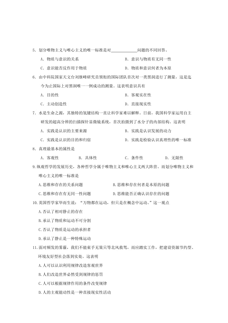 2019-2020年高二上学期第一次质量检测政治（必修）试题含答案.doc_第2页