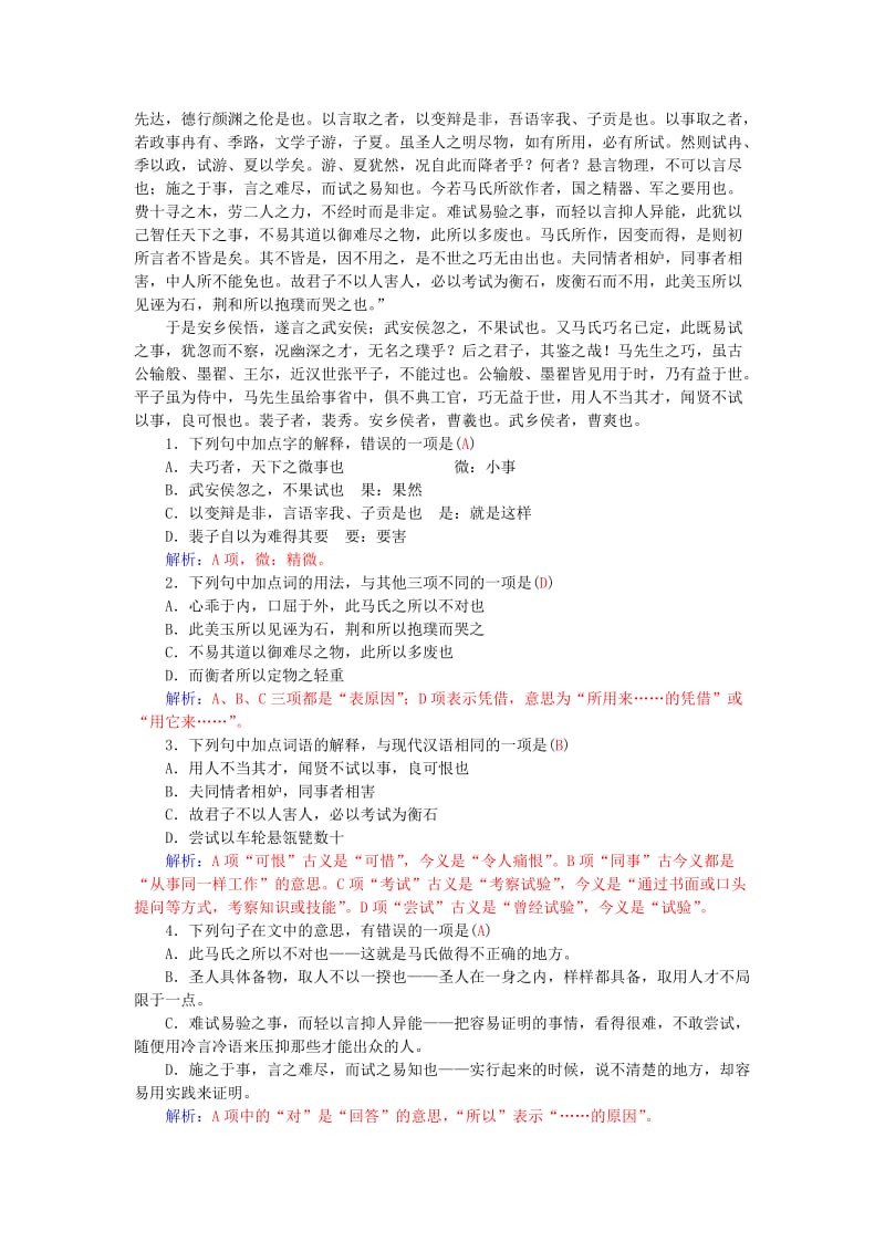 2019-2020年高中语文 15马钧传练习 粤教版选修《传记选读》.doc_第3页