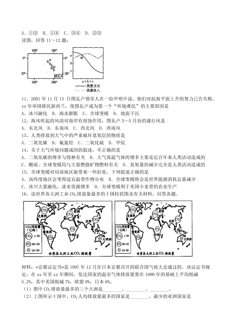 2019-2020年高中地理 2.4 全球气候变化课时训练 新人教版必修1.doc_第2页