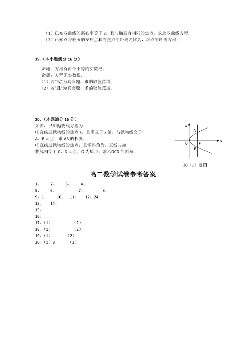 2019-2020年高二第一学期学情调研数学试题.doc_第2页