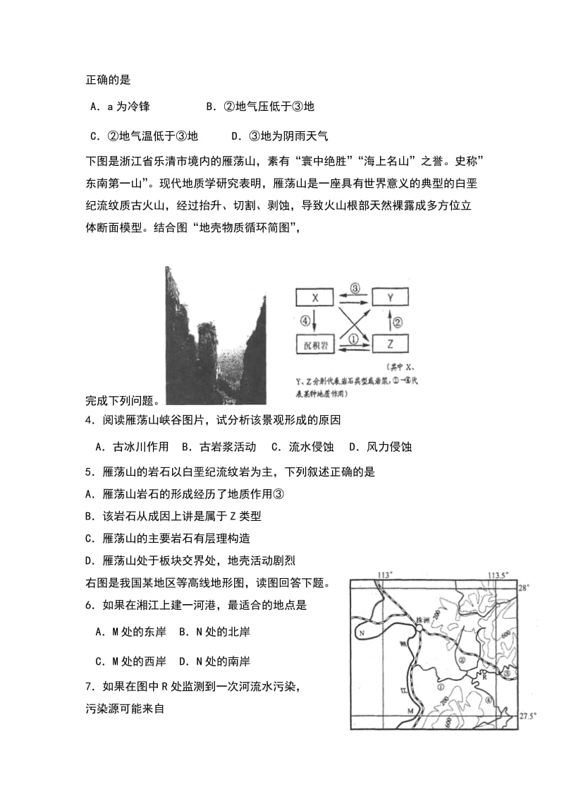 2019-2020年高三高考模拟地理试题之八 含答案.doc_第2页