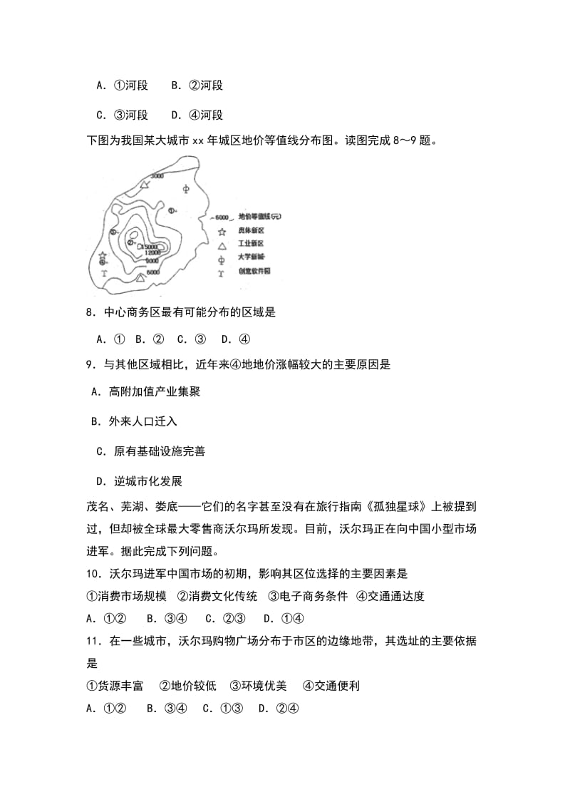 2019-2020年高三高考模拟地理试题之八 含答案.doc_第3页