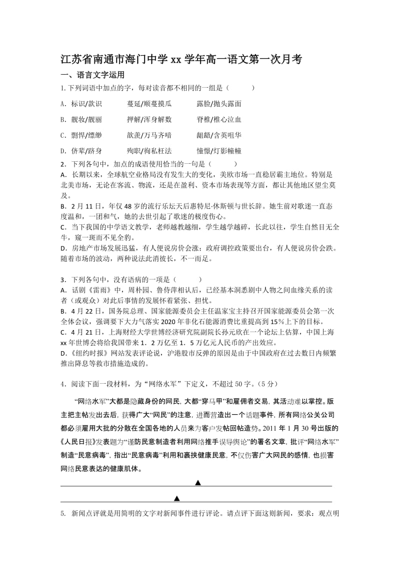 2019-2020年高一第一次月考语文试题 Word版含答案.doc_第1页