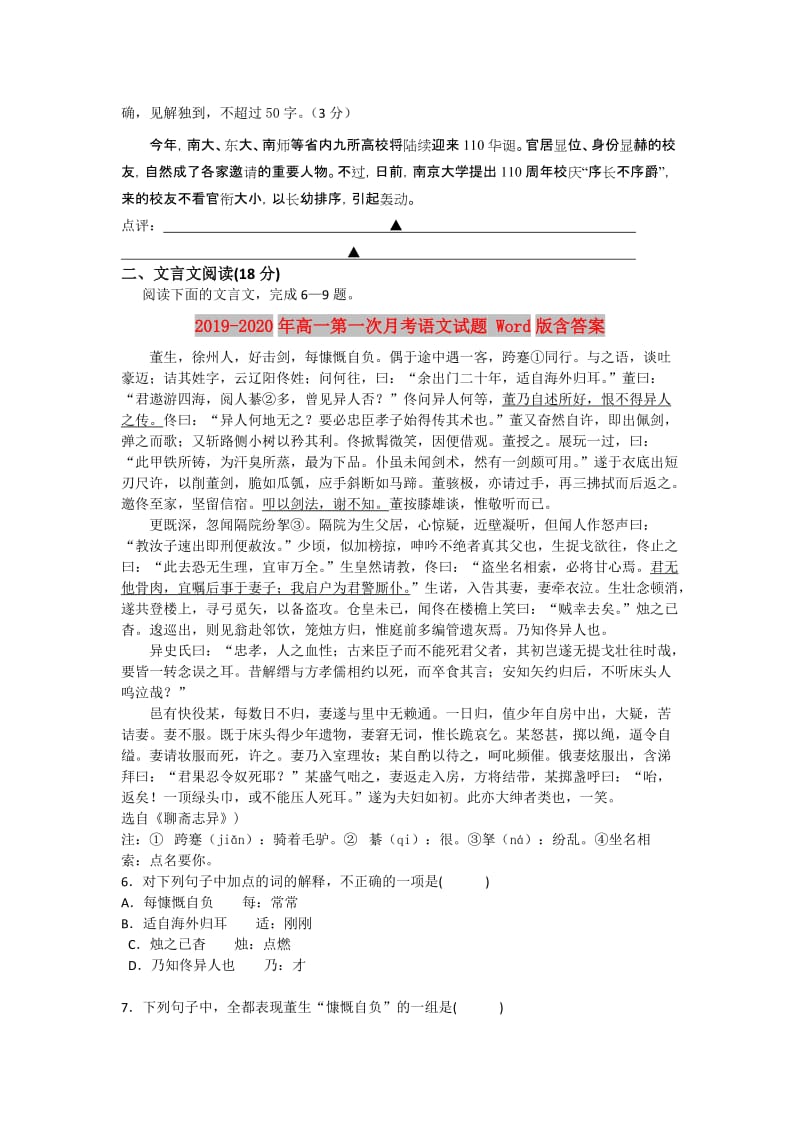 2019-2020年高一第一次月考语文试题 Word版含答案.doc_第2页