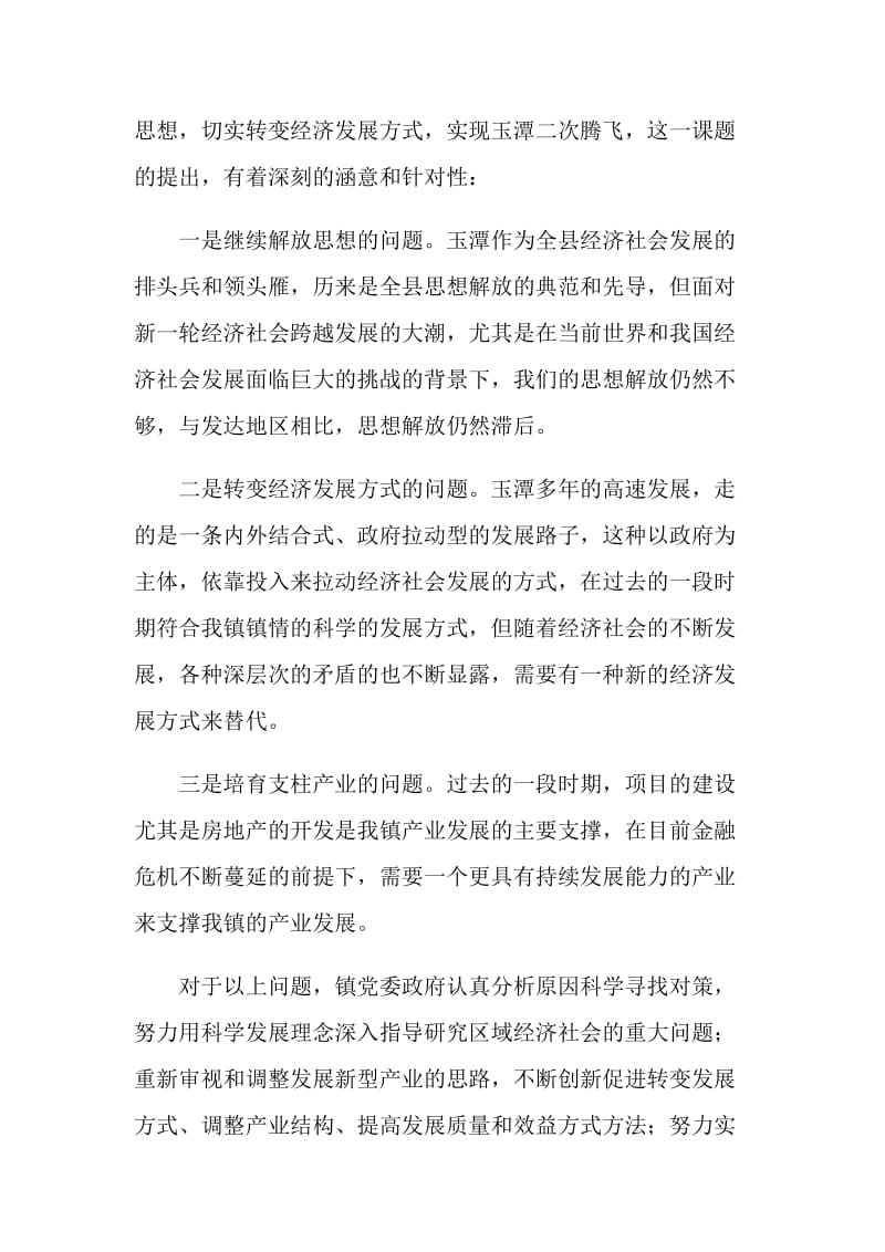 乡镇深入学习实践科学发展观活动典型案例.doc_第2页