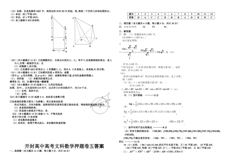 2019-2020年高三5月高考押题卷（五文数）.doc_第2页