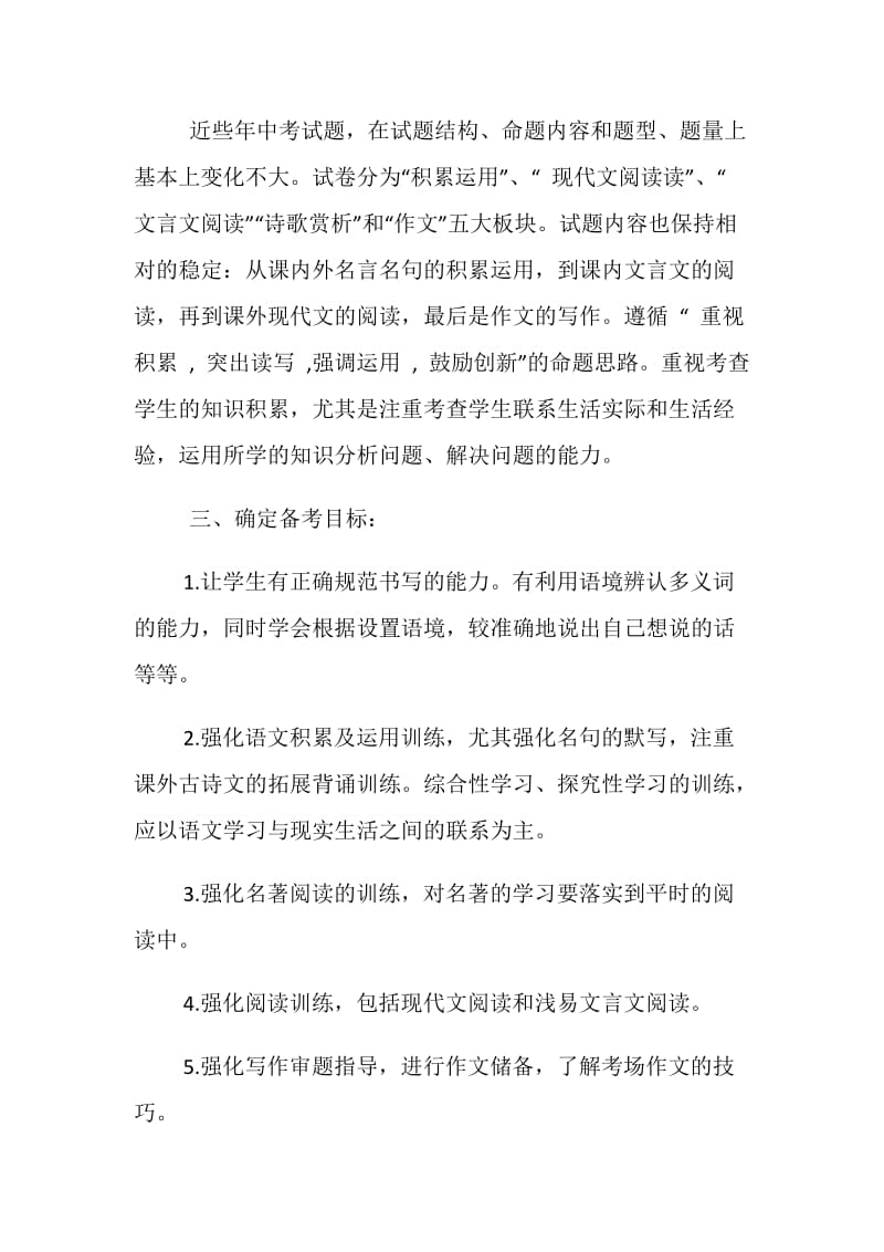 中考语文复习备考情况汇报.doc_第2页