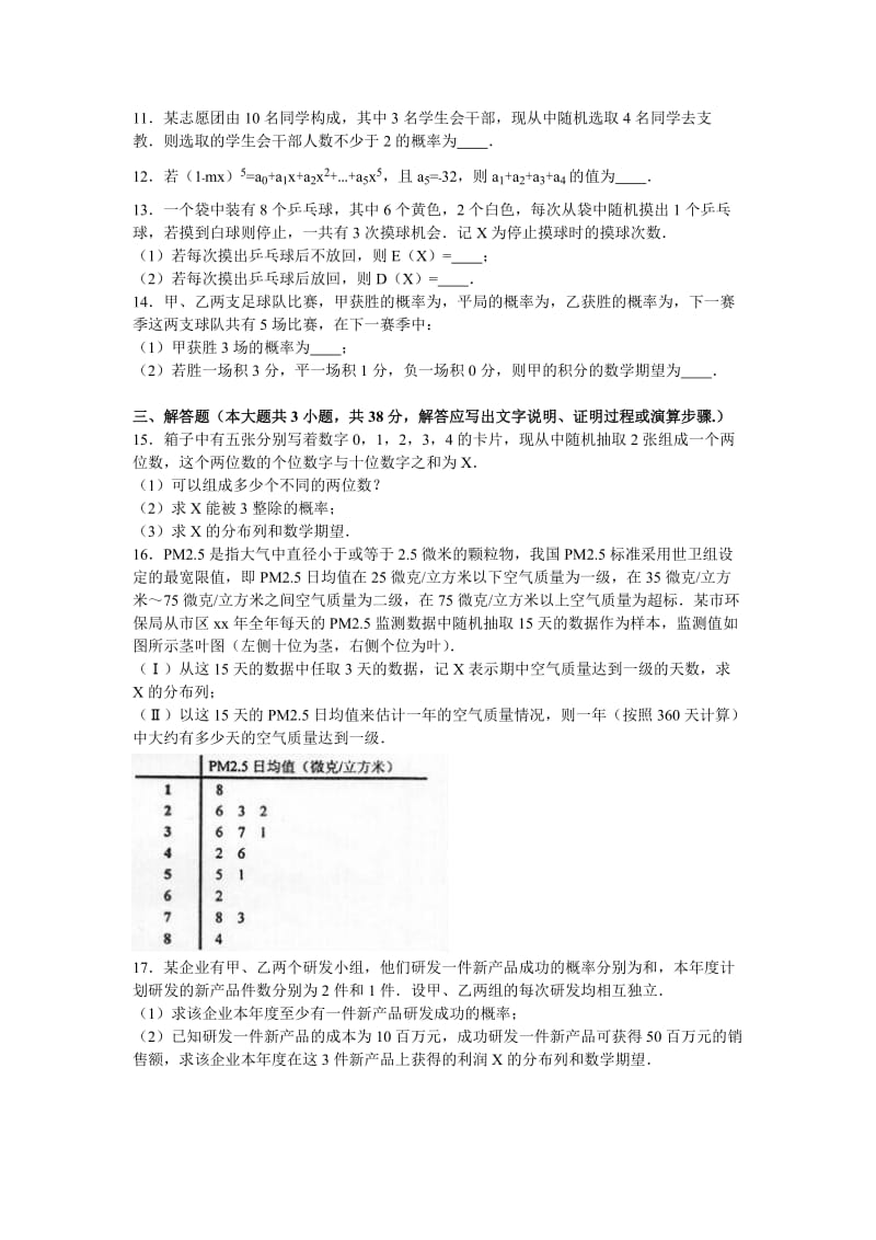 2019-2020年高二下学期期末数学试卷（理科）含解析.doc_第2页