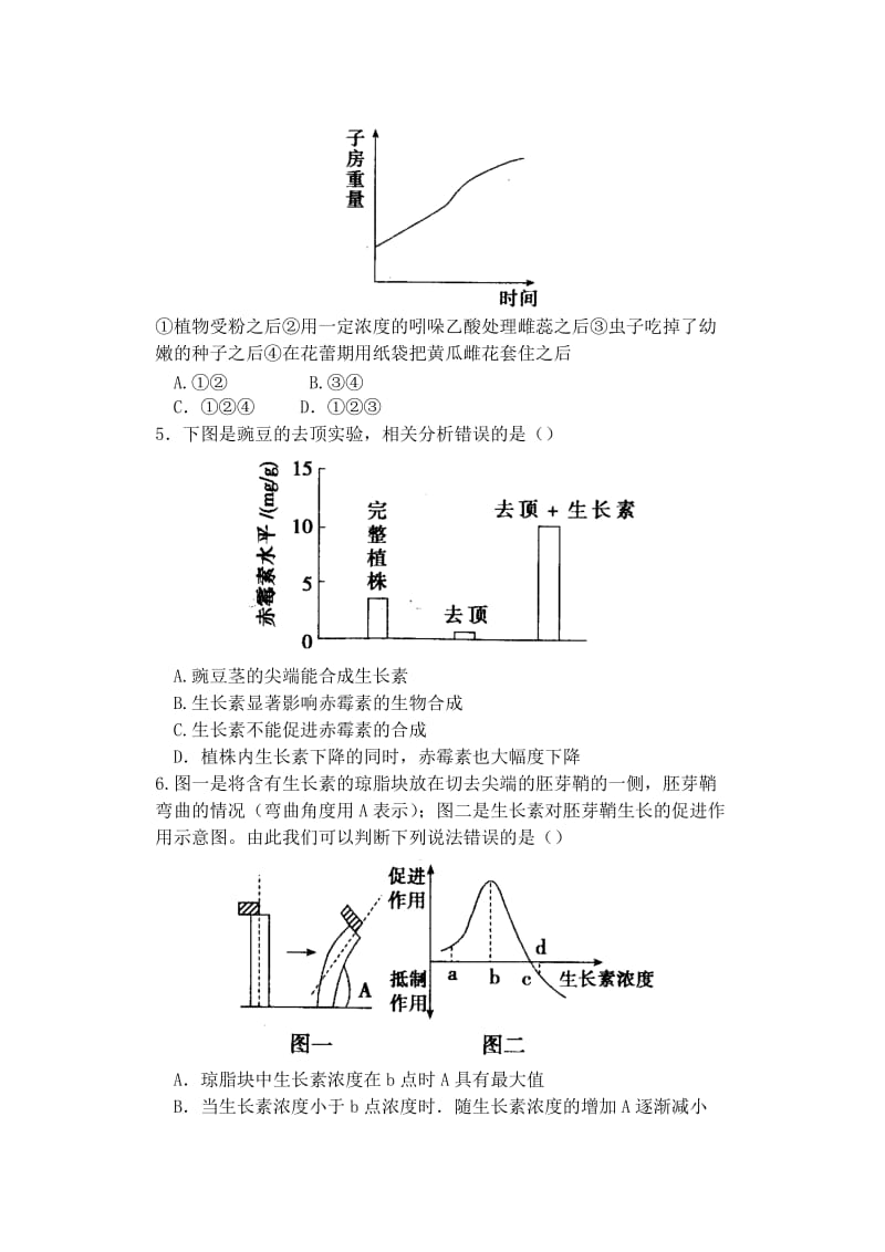 2019-2020年高中生物同步培优资料 微专题15 生长素的生理作用练习 新人教版必修3.doc_第2页