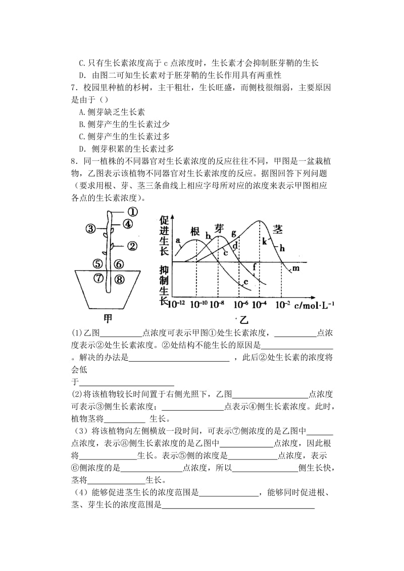 2019-2020年高中生物同步培优资料 微专题15 生长素的生理作用练习 新人教版必修3.doc_第3页