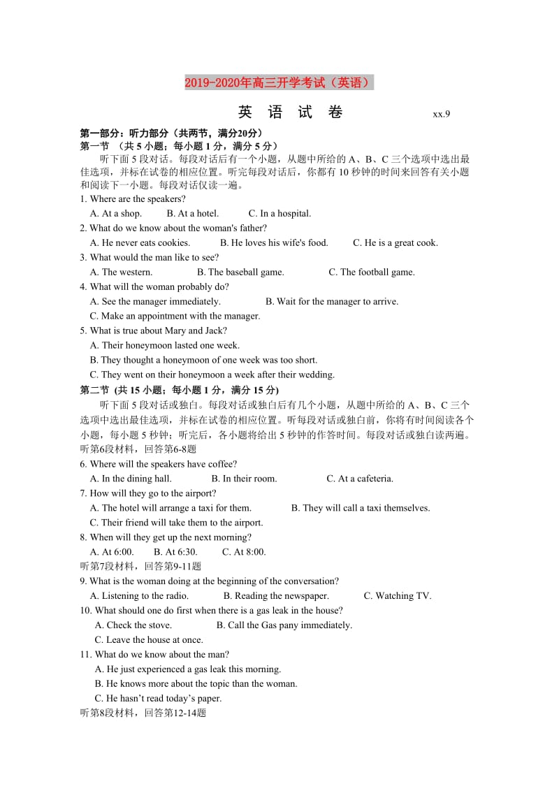 2019-2020年高三开学考试（英语）.doc_第1页