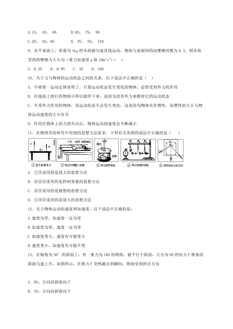 2019-2020年高一（承智班）12月月考物理试题 含答案.doc_第3页