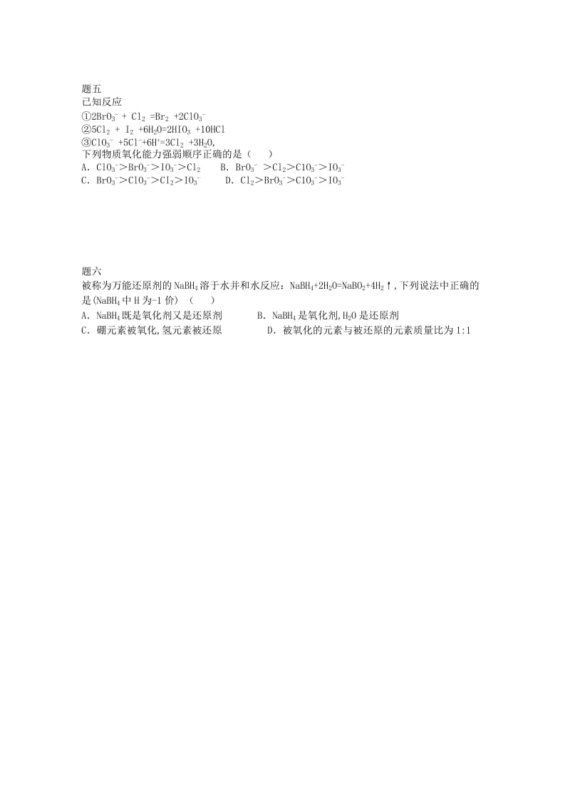 2019-2020年高中化学 氧化还原反应课后练习2（含解析）新人教版必修1.doc_第2页