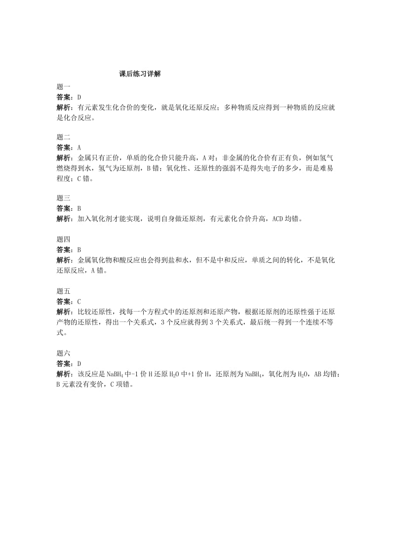 2019-2020年高中化学 氧化还原反应课后练习2（含解析）新人教版必修1.doc_第3页