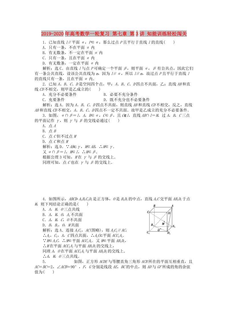 2019-2020年高考数学一轮复习 第七章 第3讲 知能训练轻松闯关.doc_第1页