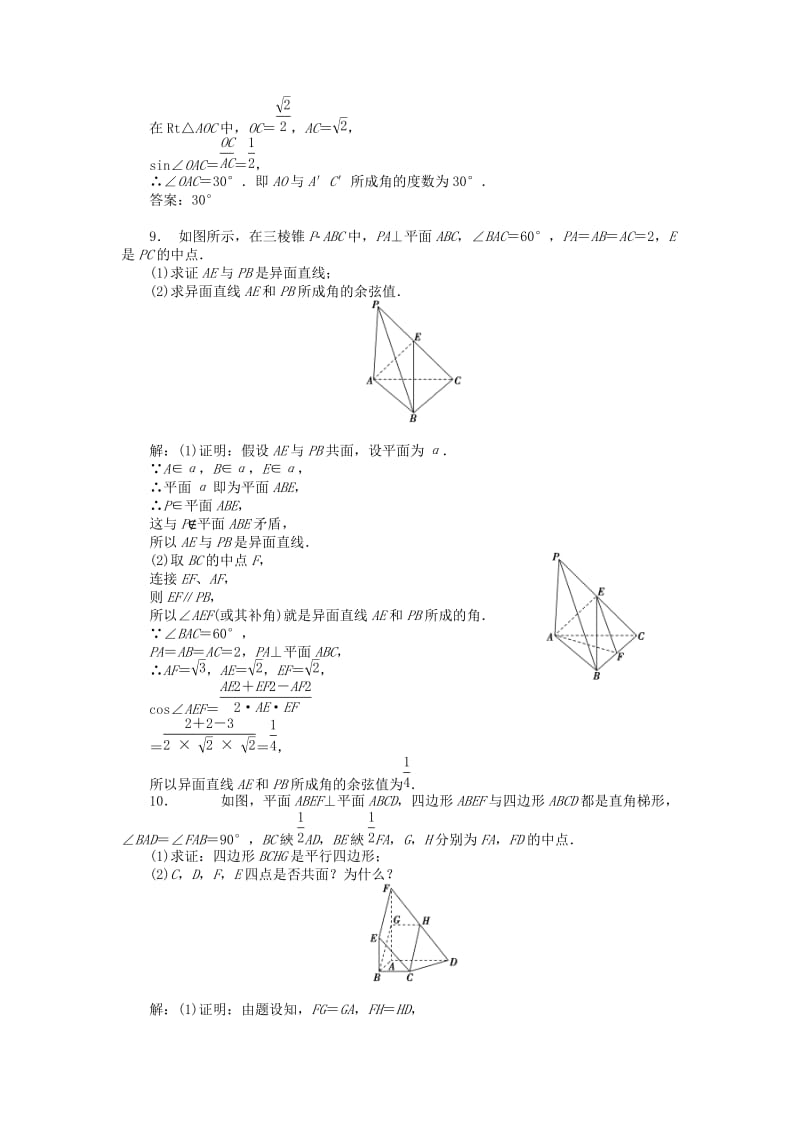 2019-2020年高考数学一轮复习 第七章 第3讲 知能训练轻松闯关.doc_第3页