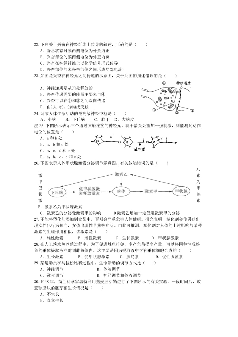 2019-2020年高二上学期10月月考生物试卷含答案.doc_第3页