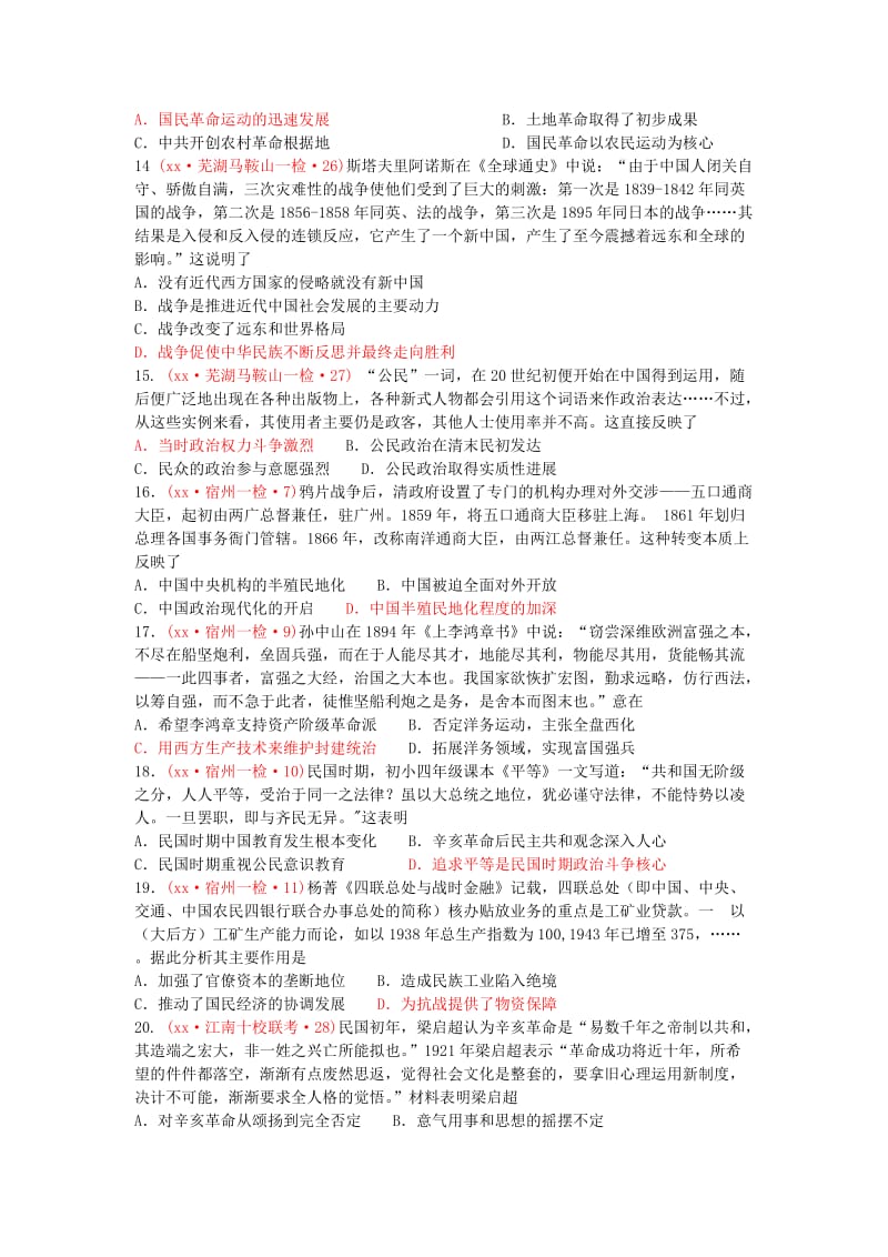 2019-2020年高三历史上学期质量检查（联考）试题分类汇编 近代中国的民主革命.doc_第3页