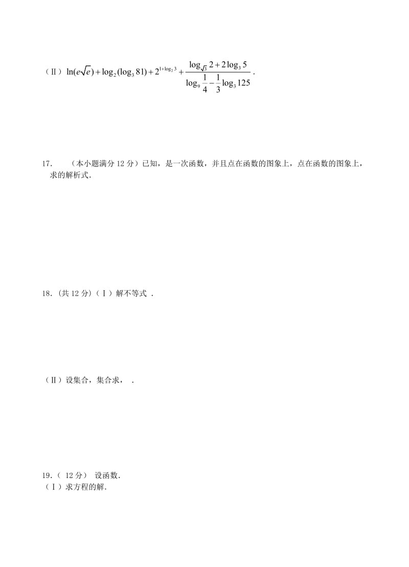 2019-2020年高中数学 第三章 基本初等函数单元测试 新人教B版必修1.doc_第2页