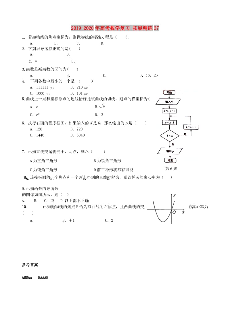 2019-2020年高考数学复习 拓展精练37.doc_第1页