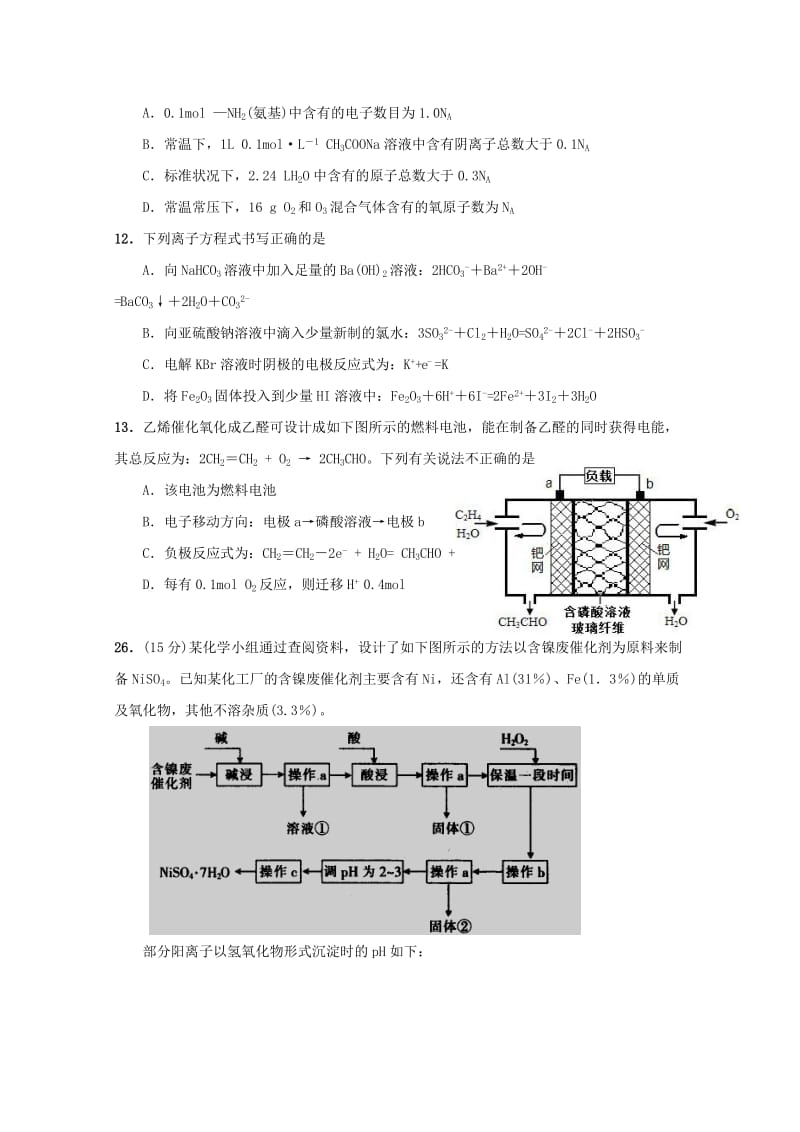 2019-2020年高三理综（化学部分）预测试题.doc_第2页