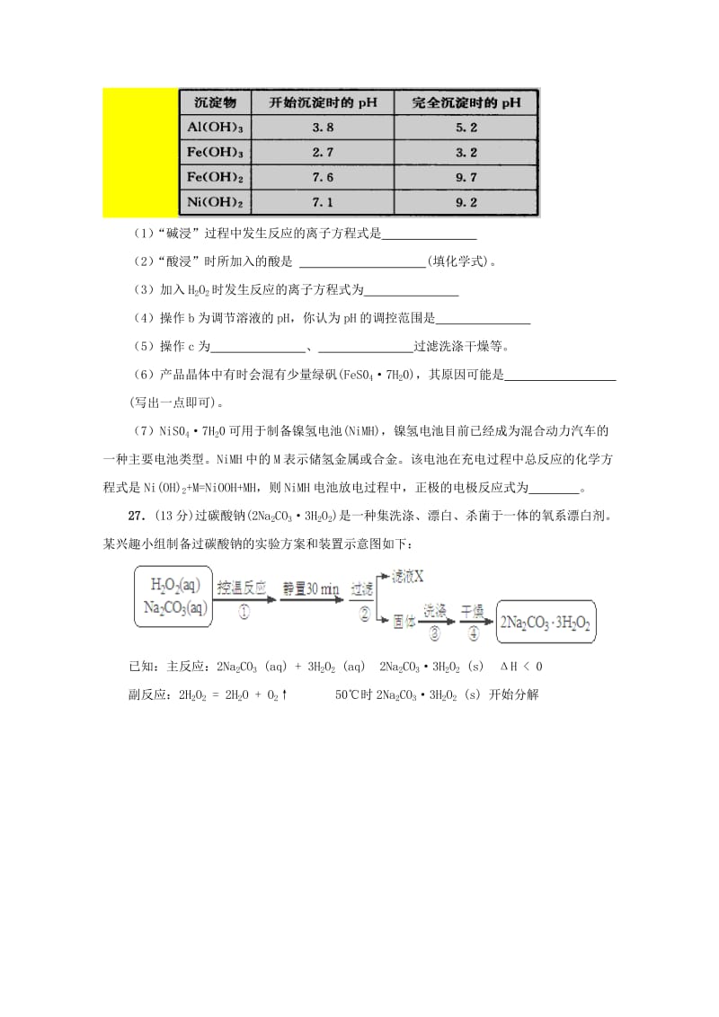 2019-2020年高三理综（化学部分）预测试题.doc_第3页