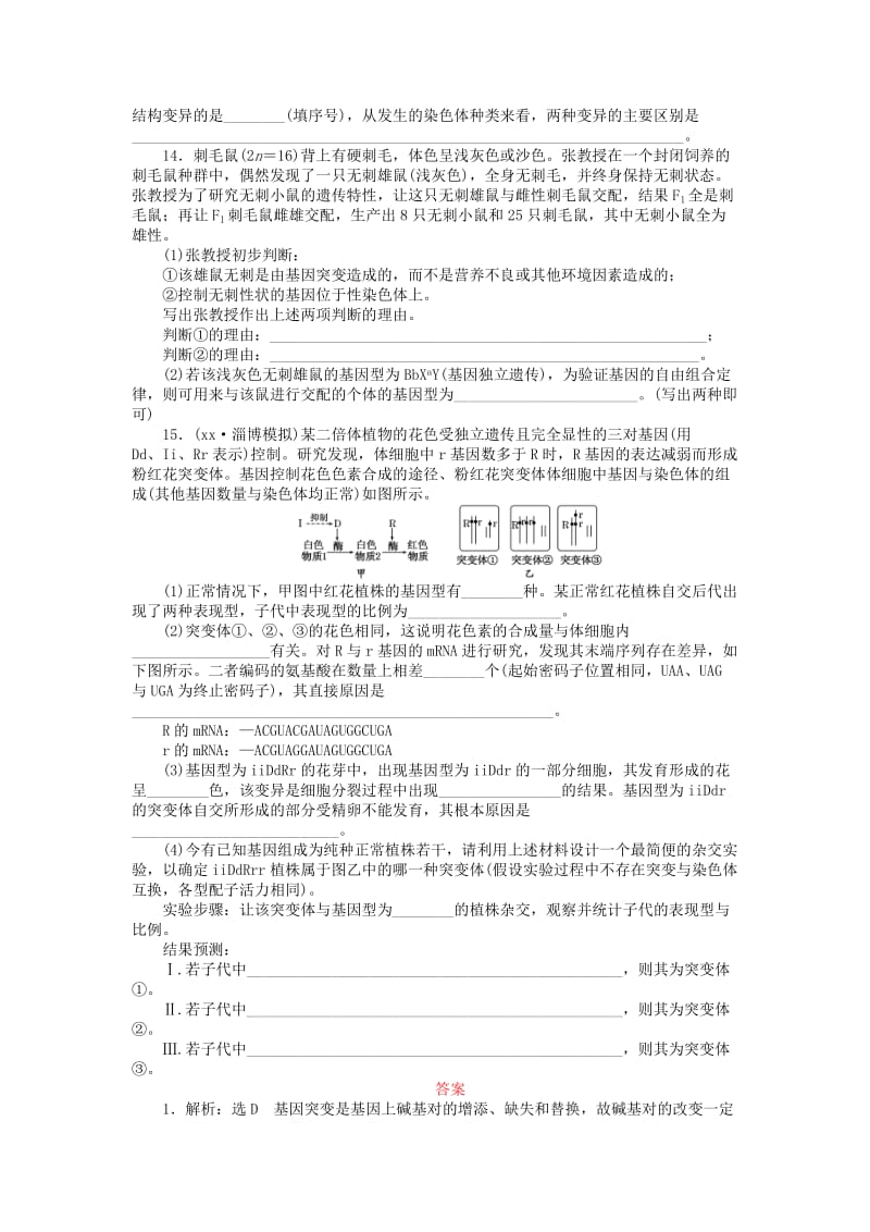 2019-2020年高三生物一轮复习 第三单元 第1讲 生物的变异课下限时集训1 新人教版必修2.doc_第3页