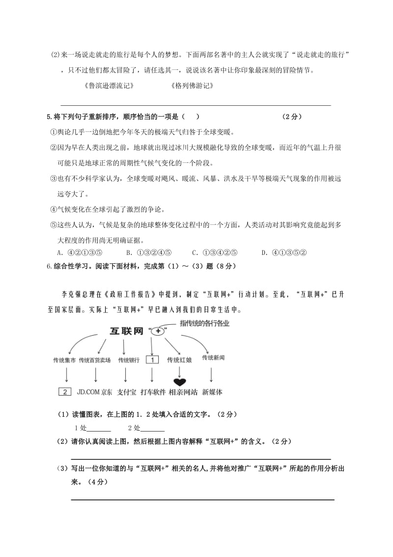 西华县2016-2017学年度九年级上期语文期末试卷及答案.doc_第2页