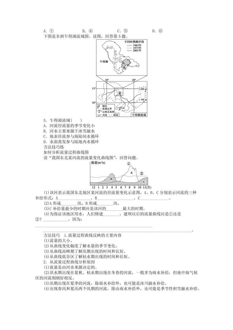 2019-2020年高中地理 第三章 第一节 自然界的水循环课时作业 新人教版必修1.doc_第2页