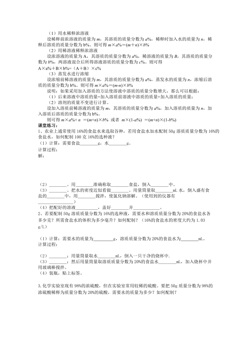 溶质的质量分数教学案习题有答案.doc_第2页