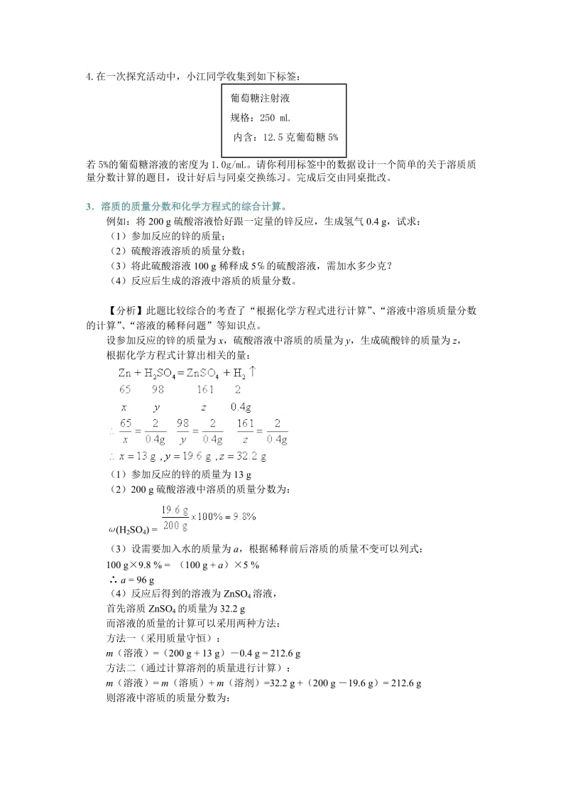 溶质的质量分数教学案习题有答案.doc_第3页