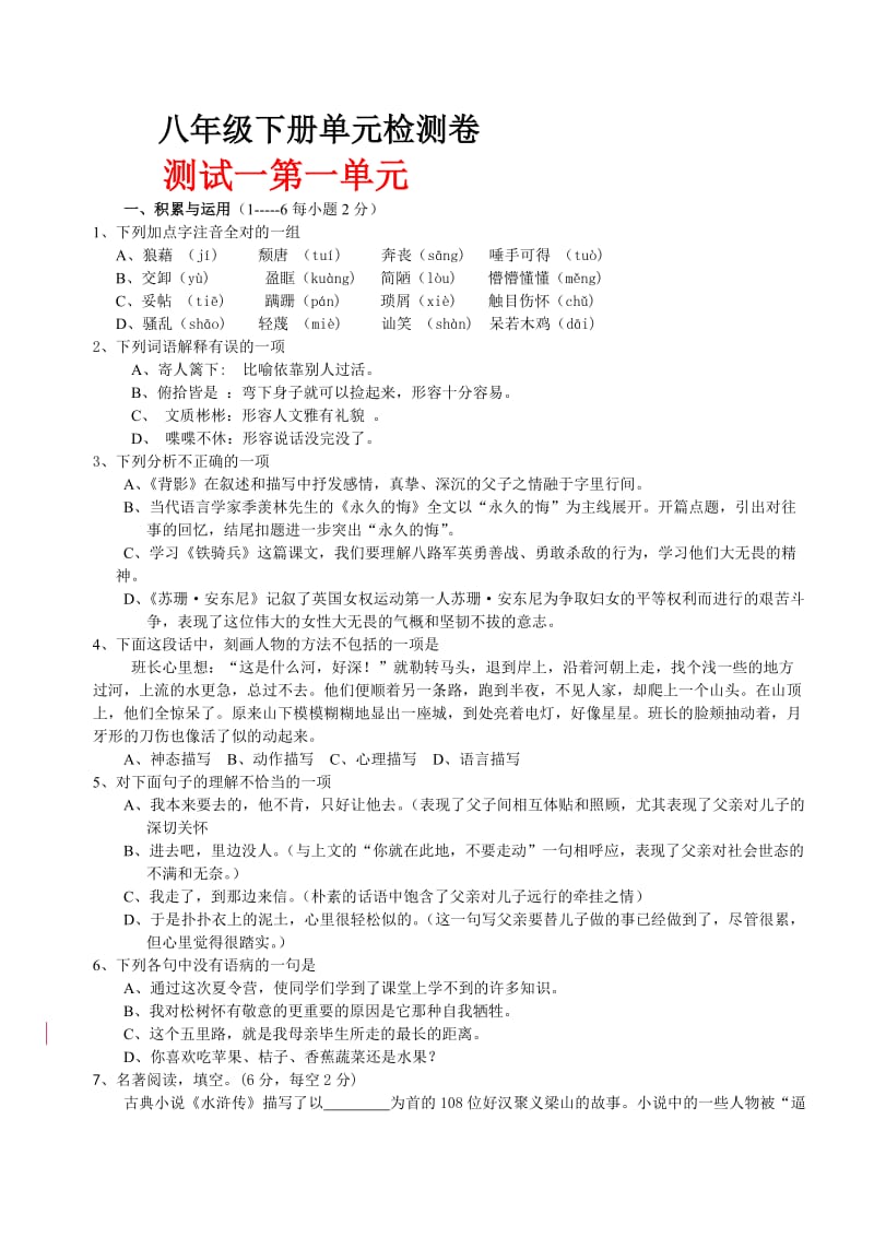 八年级下册单元练习题及答案(全套).doc_第1页