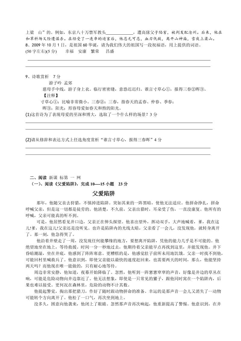 八年级下册单元练习题及答案(全套).doc_第2页