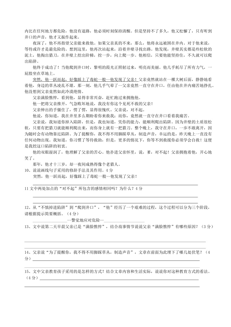 八年级下册单元练习题及答案(全套).doc_第3页