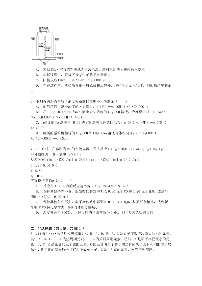 2019-2020年高三化学3月模拟试卷（含解析）.doc_第2页