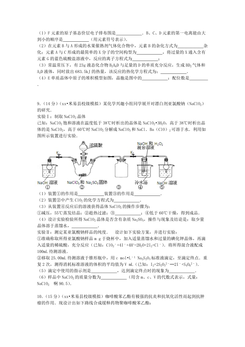 2019-2020年高三化学3月模拟试卷（含解析）.doc_第3页