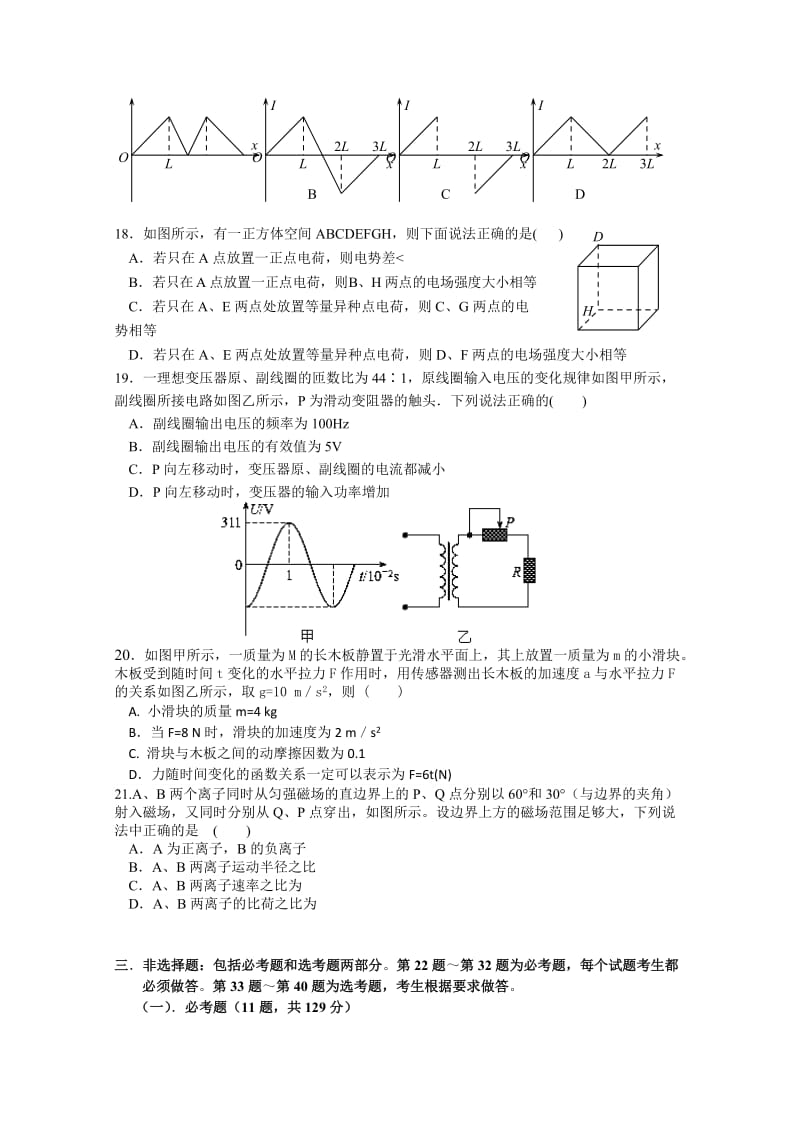 2019-2020年高三第二次模拟突破冲刺（八）理综物理试题 含答案.doc_第2页