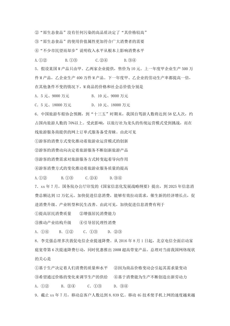 2019-2020年高三上学期周练（10.3）政治试题 缺答案.doc_第2页